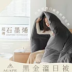 【AGAPE雅家倍】超導石墨烯-黑金溫日被1.8kg 雙人6x7尺