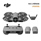 (加碼送保險) DJI NEO 2 暢飛套裝(有遙控器) 空拍機 4K畫質 大片直出 台灣公司貨