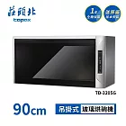 莊頭北 懸掛式烘碗機 TD-3205G(90cm) 送基本安裝