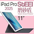 【STEEL】磨砂盾 iPad Pro 11（2025）超薄霧面鍍膜螢幕保護貼
