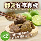 【麗紳和春堂】酵素甘草檸檬(65g/包)x2包