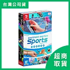 【Nintendo 任天堂】Switch NS 運動 Sports 中文版 台灣公司貨
