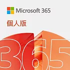 ESD-Microsoft 365 Personal 個人一年訂閱下載版