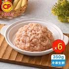 【卜蜂】急凍生鮮 國產雞胸絞肉-單包 超值6包組(350g/包)