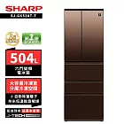 SHARP 夏普SJ-GK51AT-T 504L自動除菌離子六門變頻冰箱 璀璨棕/水漾白 璀璨棕