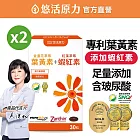 【悠活原力】悠活葉黃素+蝦紅素複方軟膠囊x2(30入/盒)(效期至2026/07/10)