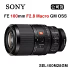 SONY FE 100mm F2.8 Macro GM OSS (公司貨) SEL100M28GM