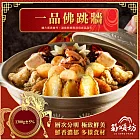 【菊頌坊】一品佛跳牆 2800g/組 預購 1/26~2/1 出貨