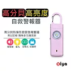 [ZIYA] 高分貝防身/防狼/緊急報警器 附LED燈 隨身掛勾潮流款 可愛粉紅
