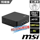 msi微星 Cubi NUC AI 1UMG-040BTW 迷你桌機 (Ultra 7 155H/8G/128G SSD/NO OS-8G/128G特仕版)