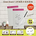【Green Board】7.2吋磁性電紙板 MT7標準書寫組 (電紙板x2+手寫筆) MIT雙專利設計 0.5mm超薄軟性電子紙 局部清除手寫板 粉紅色