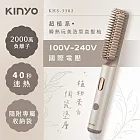 【KINYO】超植系瞬熱玩美造型直髮梳(KHS-3302)