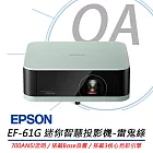 EPSON愛普生 EF-61G 迷你智慧投影機 (雷鬼綠) 700流明/搭載Bose音響
