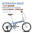 BIKEDNA MG2 20吋52T CNC大盤7速SHIMANO城市通勤折疊自行車便捷換檔超輕小折僅11 KG免安裝外貿出口款- 藍色