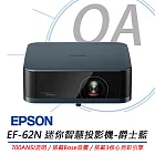 EPSON愛普生 EF-62N 迷你智慧投影機 (爵士藍) 700流明/搭載Bose音響