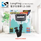 LongPing 電子行李秤 LS-500(LCD 背光/50kg MAX)