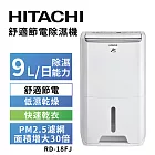 HITACHI 日立 一級能效9公升舒適節電除濕機 RD-18FJ