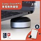 Just Mobile Lazy Couch 筆電散熱腳墊 (送時尚收納袋)