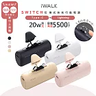 【Wh/CCC認證】iWALK SWITCH 切換式5500mAh快充行動電源 (LPS003) PD20W/Type-C/Lightning -  雅黑