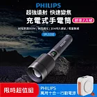【Philips 飛利浦】限時超值兩入組 長距離IP55防水變焦鋁合金手電筒 買送萬用行動電源(SFL5102-2+DLP4347CW)