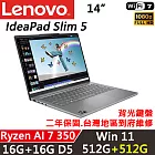 ★硬碟升級★【Lenovo】聯想 IdeaPad Slim 5 14吋 AI PC 二年保固 Ryzen AI 7 350/16G+16G/512G+512G/W11