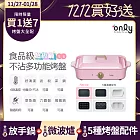 熱銷秒殺~限量預購【only】 超值大全配 S6超級鍋 食品級不沾 分離式電烤盤(白粉黑任選 贈:波紋.章魚.六圓.深鍋.鴛鴦鍋 赫本粉