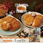 【金利華】綜合可樂餅組共6包(200g/包_花枝x3+花蝦x3_海鮮炸物)