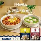 【金利華】綜合火鍋料組共12包(鱈魚丸x6包+魚包蛋x6包_海鮮火鍋料)