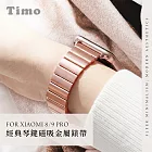 【Timo】小米手環9 Pro/8 Pro專用 經典琴鍵磁吸金屬錶帶 玫瑰粉
