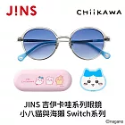 JINS 吉伊卡哇系列眼鏡 小八貓與海獺 Switch系列 (UMF-25A-282-96) 銀色