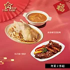 【星廚饌】年菜2件組(富貴鴨+嫩排) 2/5~2/13出貨