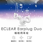 ELECOM Earplug Duo睡眠隔音耳塞- 白