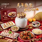 《JABA》馬年歡聚精選年菜六件組(呷七碗油飯/紅豆食府湯圓/逸湘齋蜜汁雙方) 預購2/2-2/9出貨