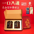 【澎湖伯Ｘ魚香涎】烏金花椒醬2入禮盒(170gX2罐/盒)