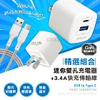 WELLY 氮化鎵GaN 20W雙輸出迷你充電器+USB to Type-C 耐拉編織充電線(100CM)