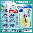 日本P&G-Lenor煮沸般超消臭衣物除臭芳香顆粒香香豆補充包1410ml/袋(洗衣柔軟精香氛豆,筒槽防霉留香珠,毛巾室內晾曬防悶臭,全洗衣機適用)  室內消臭(水藍)