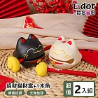 【E.dot】超值2入組招財貓財富+1木魚 黑色