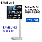 【限時優惠】Samsung 三星 32吋 M7 M70F FollowMe Pro 移動式4K智慧聯網螢幕組(三星支架) S32FM702UC S32FM703UC