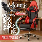 【居家cheaper】戰神之座賽車型電競椅 835 837 電腦椅 書桌椅子 會客椅 會議椅 桌椅 頭枕椅 高背 低背 火神紅