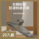 CS22 304不鏽鋼防滑無痕衣架(45cm)-20入