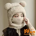 【iSFun】小熊耳朵 兒童秋冬毛絨針織圍巾一體帽/顏色可選 米色