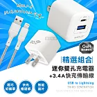 WELLY 氮化鎵GaN 20W雙輸出迷你充電器+USB to Lightning 耐拉編織充電線(100CM)