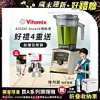 【美國Vitamix】A3500i Gold Label 超跑級調理機 全球限定款 智能x果汁機 尊爵級(公司貨)陳月卿推薦 贈工具組+TKK悅氧咖啡杯350ML(隨機) +保卡+食譜-雪貂白