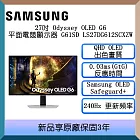 【限時優惠】Samsung 三星 27吋 Odyssey OLED G6 S27DG612SC 平面電競顯示器 台灣公司貨