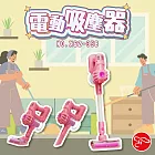 【瑪琍歐玩具】電動吸塵器/XG2-35B