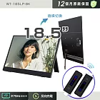 【REAICE】日本Winten 18.5吋IPS可攜式L型外接螢幕-無線投影組(Switch/手機/Netflix/無線會議/HDMI/電腦) 18.5吋L型螢幕+無線投影傳輸器