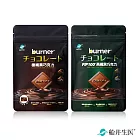 船井burner倍熱 65%FIP100高纖 / 72%極纖黑巧克力-任選兩袋(共14片)