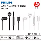 【PHILIPS 飛利浦】完美氣密高音質入耳式Type-C有線耳機 TAE2146 附麥克風 黑色