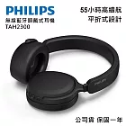 【PHILIPS 飛利浦】無線藍牙耳罩式耳機 TAH2300 霧黑