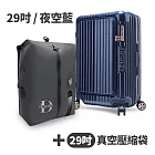 【送29吋真空壓縮袋】Deseno 尊爵傳奇V 前開式可擴充拉鍊行李箱29吋-夜空藍(多色任選)